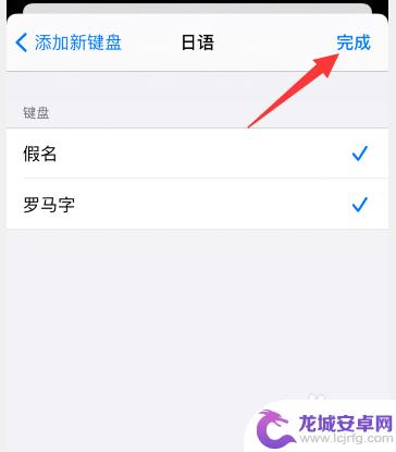 苹果手机日语输入法怎么设置 iPhone怎么打日文