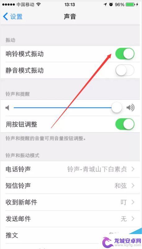 苹果手机怎么震动不了机 iPhone手机设置震动的方法