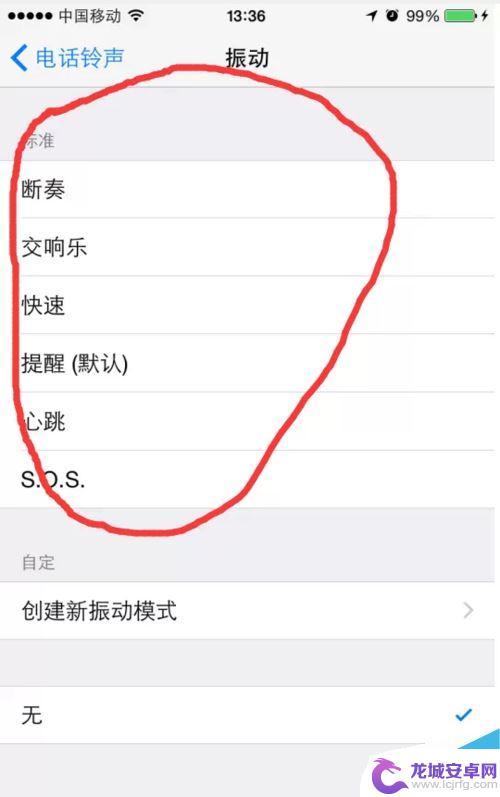 苹果手机怎么震动不了机 iPhone手机设置震动的方法