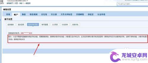 2980邮箱被锁定怎么办 2980邮箱手机绑定解除教程
