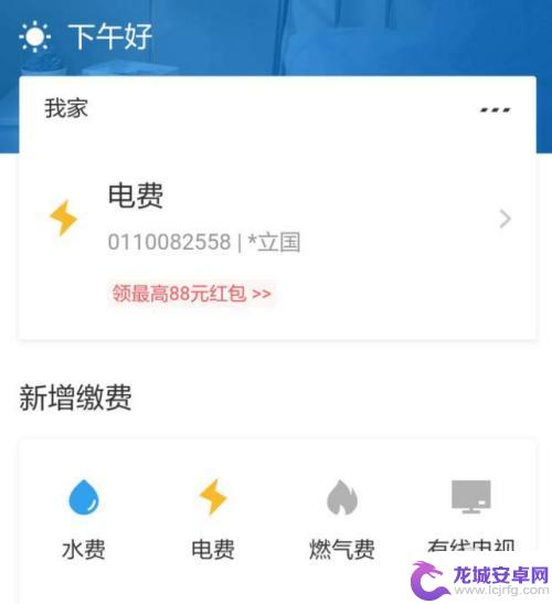 手机怎么上网查询电费 手机怎么查询电费