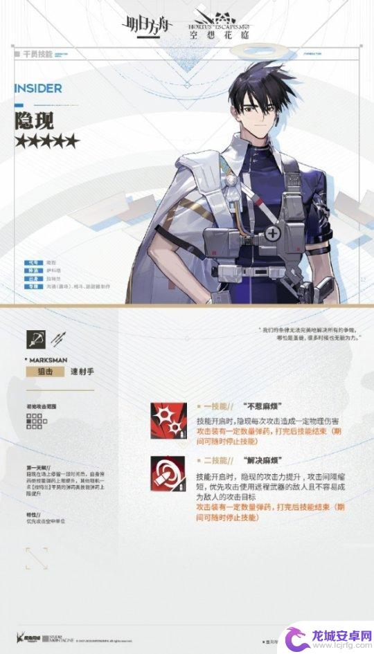 明日方舟中射手 《明日方舟》隐现干员立绘模组展示