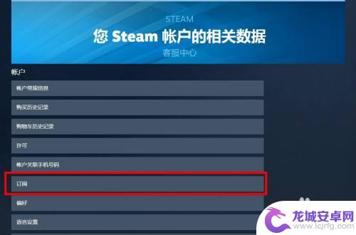 steam的自动续费怎么取消 Steam会员自动续费取消方法