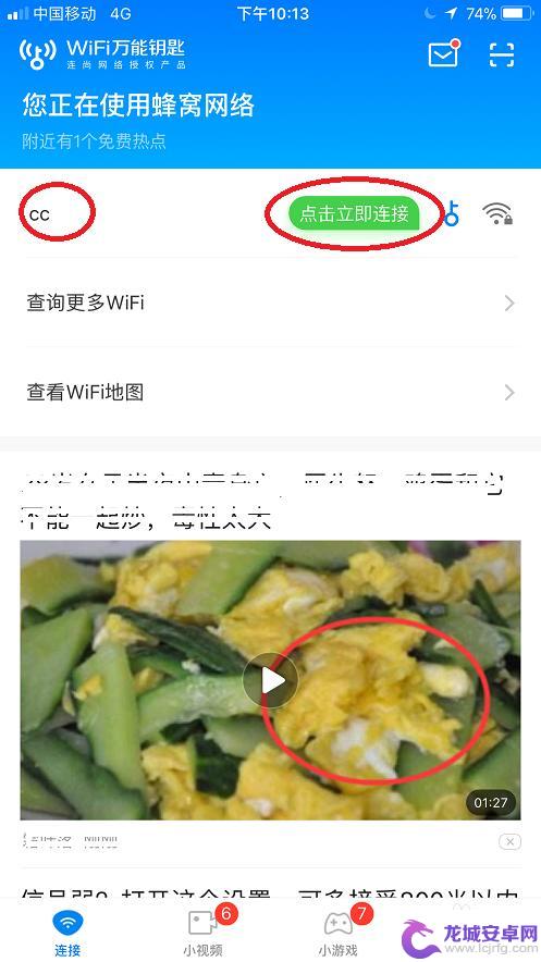 苹果手机怎样用wifi万能钥匙 苹果手机WiFi万能钥匙怎么免费使用