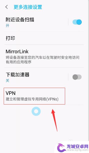 怎么增加手机虚拟网络 安卓手机虚拟网络连接设置