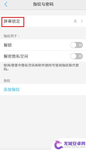 vivo手机怎么样设置锁屏 vivo手机如何设置锁屏方式
