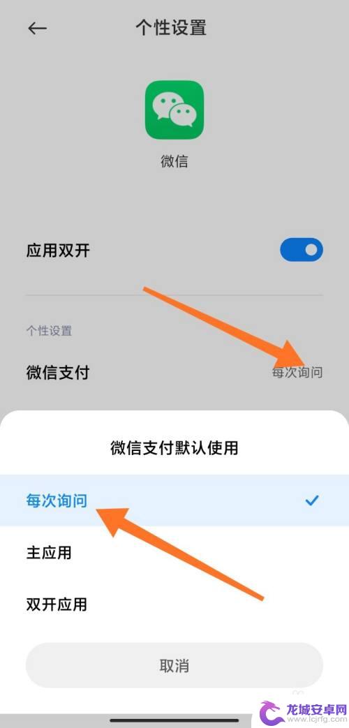 oppo双开微信怎么支付选择 微信支付选择不同微信账号