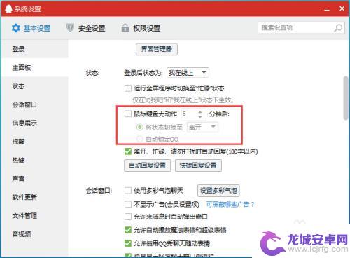 手机qq故意开成离开状态 怎样设置QQ不自动变成离开状态