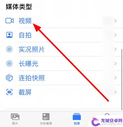 苹果手机怎么循环播放视频 iphone相册视频怎么设置自动循环播放