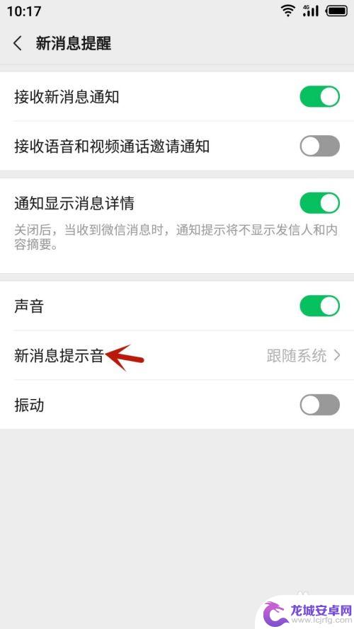 真我手机微信提示音怎么设置 微信消息提示音设置步骤