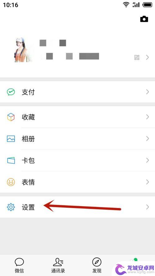 真我手机微信提示音怎么设置 微信消息提示音设置步骤