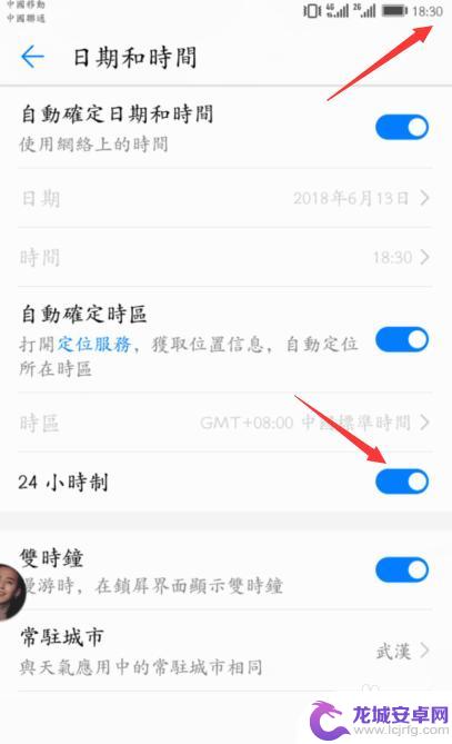 荣耀手机设置24小时显示 华为荣耀手机如何设置24小时制时间