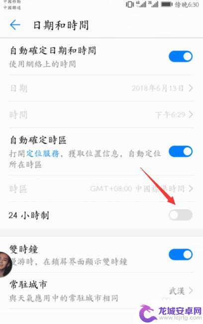 荣耀手机设置24小时显示 华为荣耀手机如何设置24小时制时间