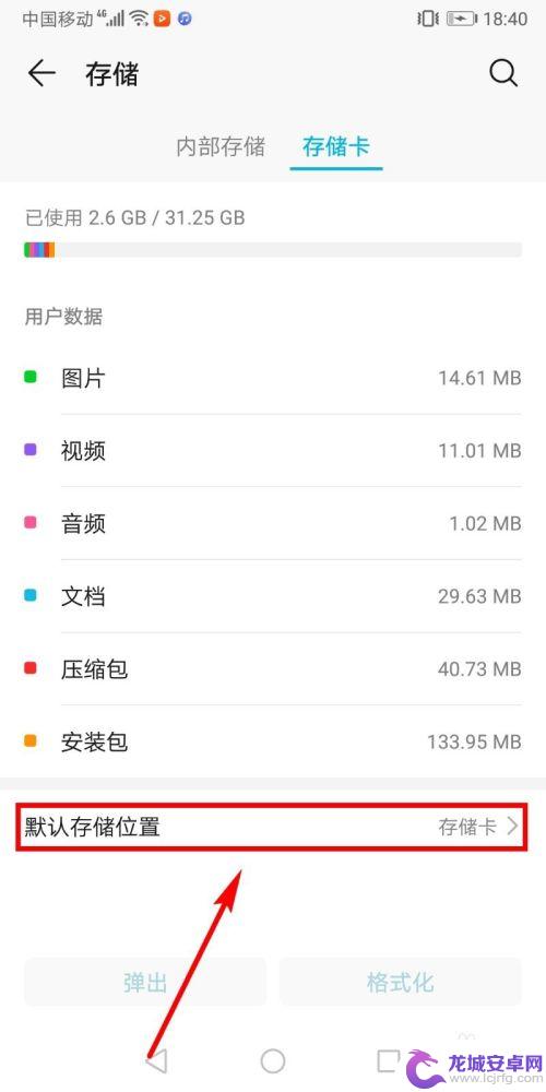 手机安装完内存卡如何设置 华为手机内存卡存储设置方法