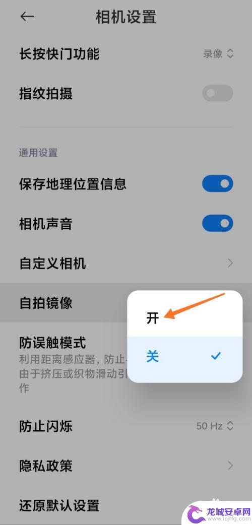 小米手机怎么荧屏自拍 小米手机如何设置自拍镜像