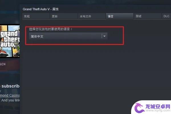 gta5进去怎么设置 GTA5游戏内如何设置中文语言