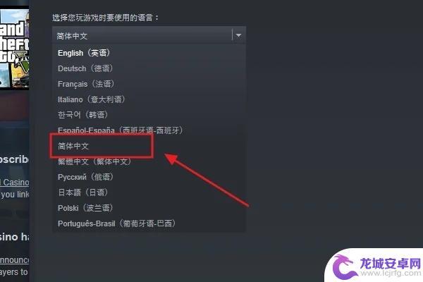 gta5进去怎么设置 GTA5游戏内如何设置中文语言