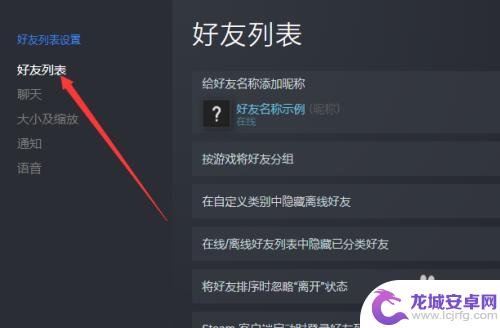 steam怎么断开好友网络 Steam程序弹出好友列表窗口关闭方法