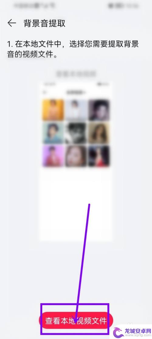 荣耀手机如何提取视频中的音乐 华为手机视频提取音乐教程