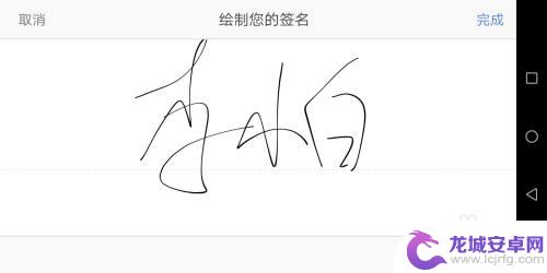 怎么在手机电子版上签字 手机签名软件怎么用