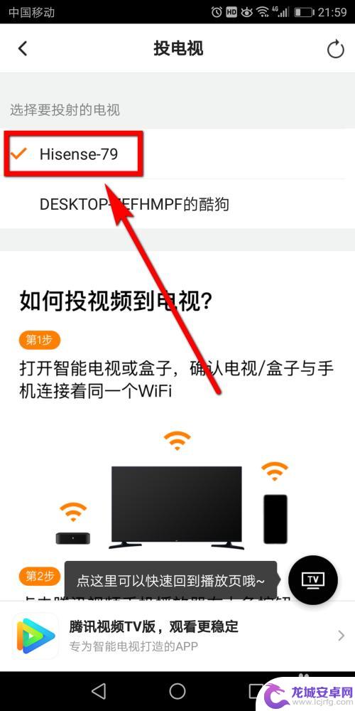 手机上腾讯视频怎么投屏到电视 腾讯视频怎么在电视上投屏