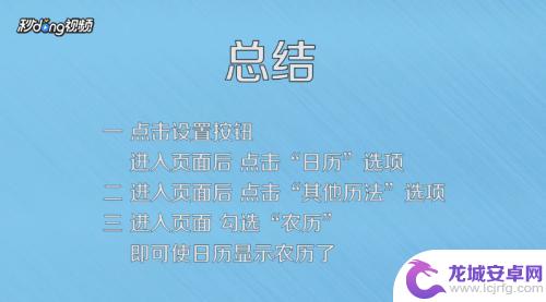 苹果手机日期如何显示农历 苹果手机日历农历显示功能怎么开启