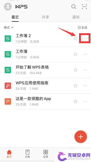 wps怎么改文件名称在手机上 手机wps文件名怎么改