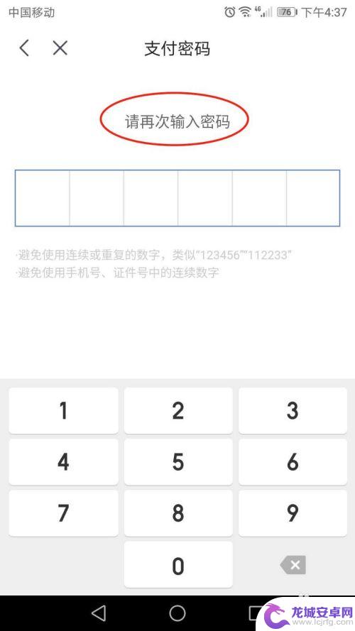 京东如何设置手机密码支付 手机京东支付密码设置方法