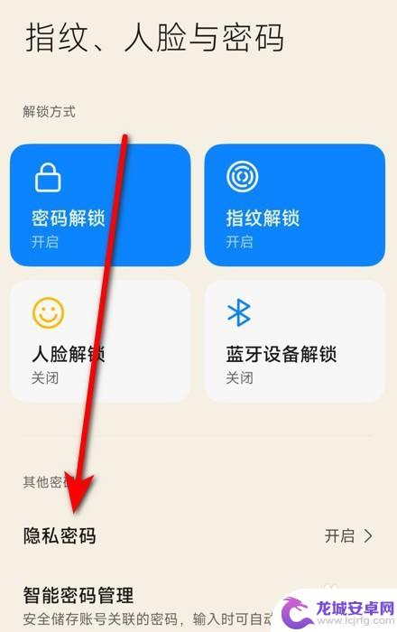 oppo手机隐私设置怎么解除 oppo手机解除隐私密码的方法