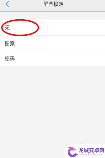 vivo如何取消锁屏 vivo手机怎么关闭屏幕锁定