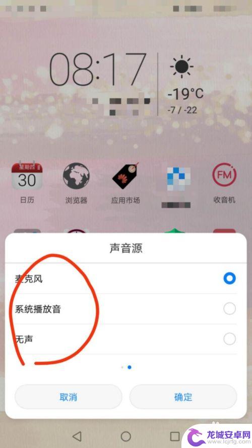 华为手机怎么设置录音视频 华为手机录屏声音设置方法