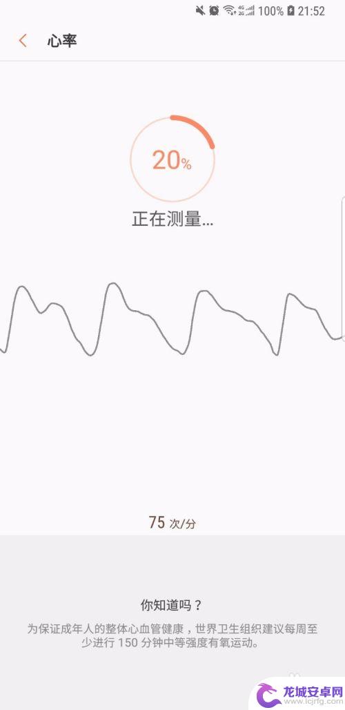 三星手机测心率的软件 三星S9/S9测心率的注意事项