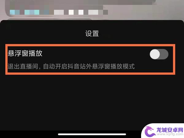 抖音苹果悬浮设置 苹果手机抖音悬浮窗口怎么设置