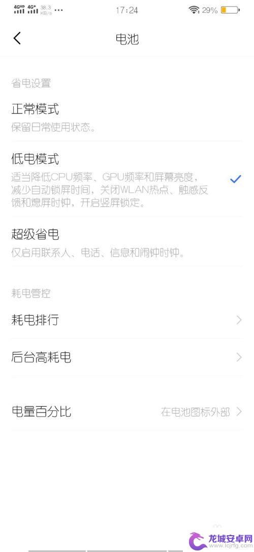 怎么取消手机省电模式? 手机省电模式怎么取消