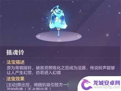 长安幻想怎么合法宝 长安幻想法宝获取及升级攻略