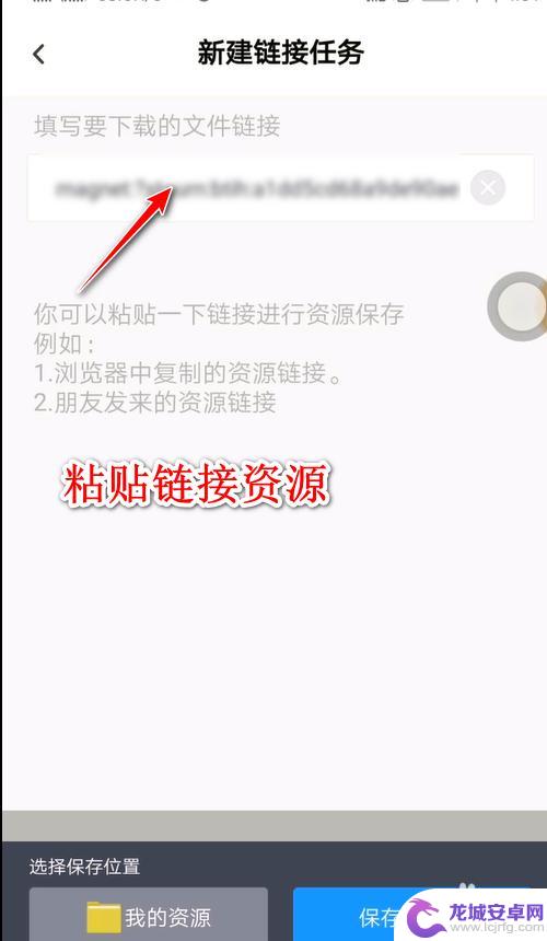 手机磁力链怎么用 手机怎么用磁力链接下载资源