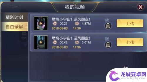 圣斗士星矢怎么不能录屏了 圣斗士星矢手游如何进行游戏录屏