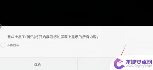 圣斗士星矢怎么不能录屏了 圣斗士星矢手游如何进行游戏录屏