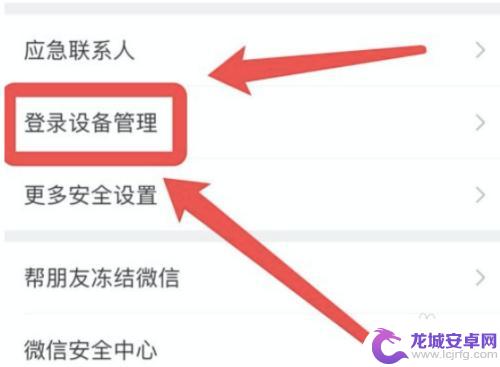 怎么把微信登录记录删除 手机微信如何清除登录设备记录