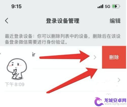 怎么把微信登录记录删除 手机微信如何清除登录设备记录