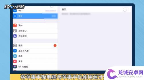 苹果手机怎么绑定平板 如何在苹果平板电脑和手机间建立连接