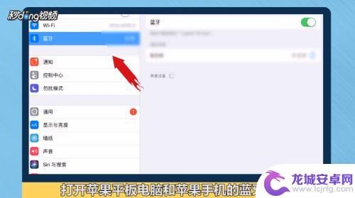 苹果手机怎么绑定平板 如何在苹果平板电脑和手机间建立连接