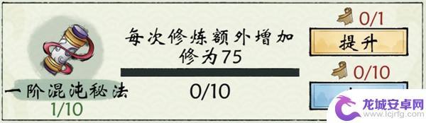 修真江湖2混沌秘法怎么获得 修真江湖2混沌秘法获取方法