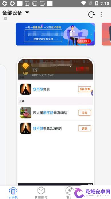 蓝光云手机怎么用 云手机免费版操作教程