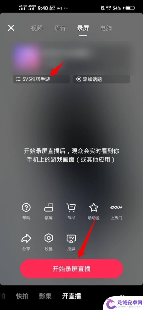 抖音怎么直播手机屏幕上的内容 抖音手机屏幕直播教程