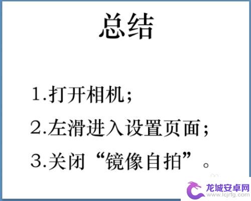 手机前置摄像头拍出来是反的怎么办 手机前置摄像头拍照照片颠倒怎么办