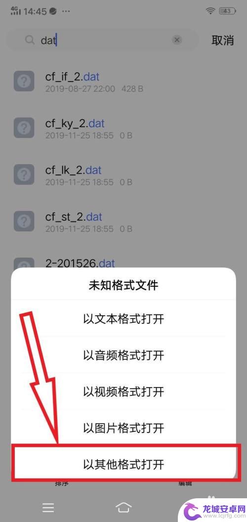 怎么打开手机data文件 安卓手机如何查看.data文件