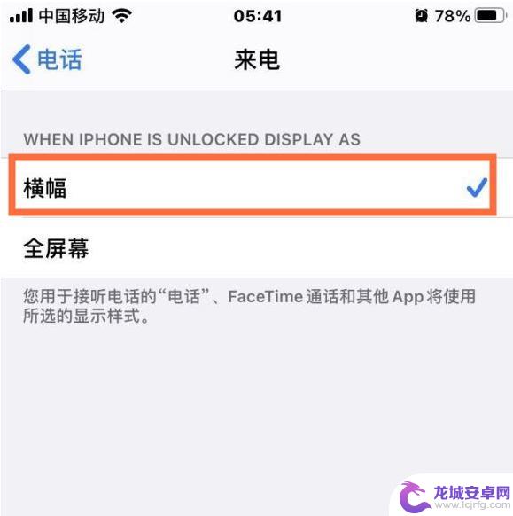 苹果手机怎么设置横幅大小 iPhone 12来电横幅小视窗设置方法