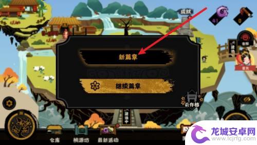 无悔华夏怎么结束一局 无悔华夏结局分支