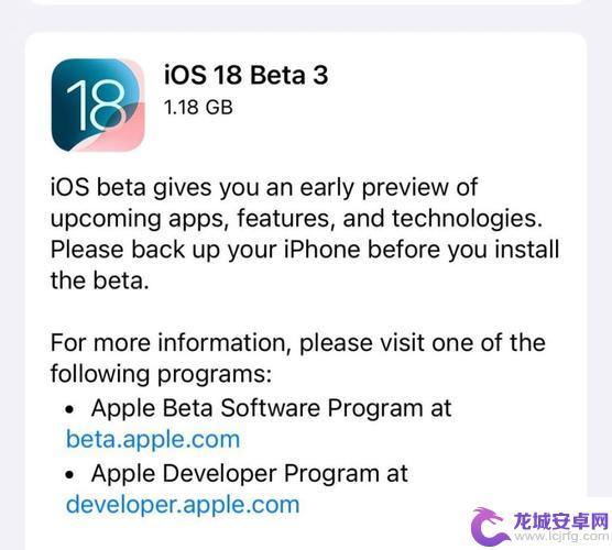 iOS 18第三个测试版更新：看看有哪些调整和改进